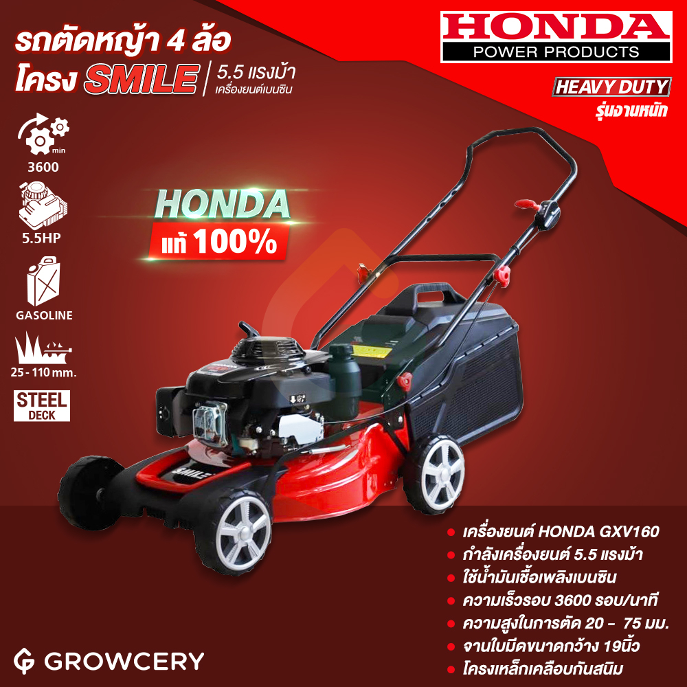 [ศูนย์ไทย] รถตัดหญ้า 4 ล้อ รุ่น โครง SMILE รถเข็นตัดหญ้า เครื่องยนต์ HONDA GXV160 โครงเหล็ก 19 นิ้ว (ขายดี)