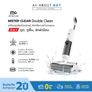 เครื่องดูดฝุ่นล้างพื้น MC Double Clean หัวแปรงคู่ ชิดขอบ 0.3 mm. ทำความสะอาดแปรงและเป่าแห้งอัตโนมัติ 4 โหมดทำความสะอาด