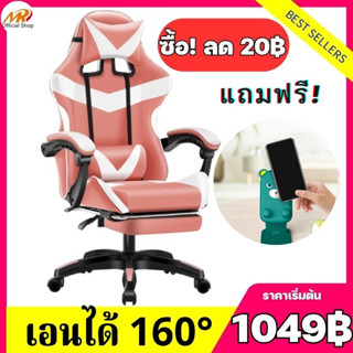 (999฿) เก้าอี้เกมมิ่ง Gaming Chair ปรับความสูงได้ มีหลายสีให้เลือก มีที่รองขา+เอนได้160°