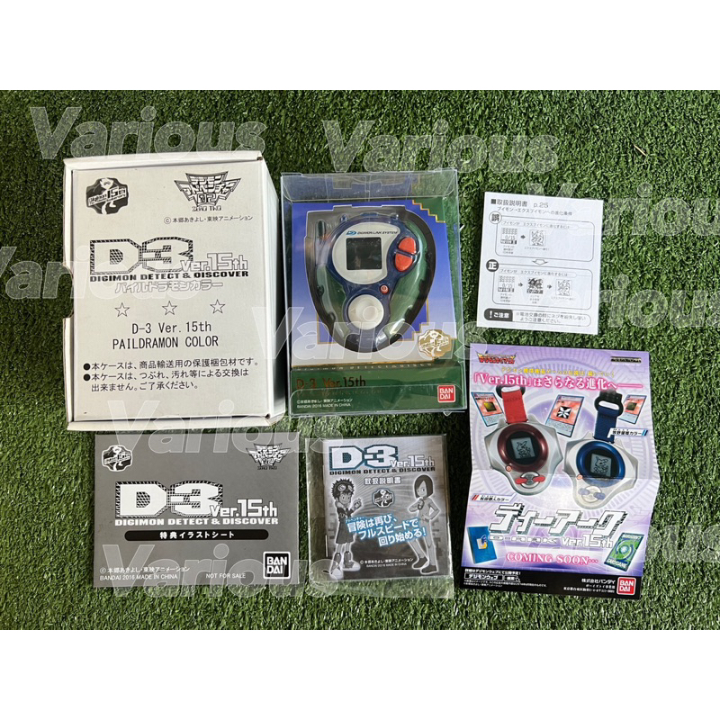 Digivice D3 15th ของเก็บสะสม สภาพ 99.99%
