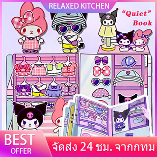 หนังสือการ์ตูน kuromi Melody กึ่งสําเร็จรูป แบบสร้างสรรค์ เสียงเงียบ DIY ของเล่นสําหรับเด็ก SANRIO กระดาษแฮนด์เมด