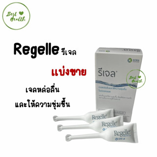 Regelle รีเจล เจลหล่อลื่นและให้ความชุ่มชื้นในช่องคลอด บรรจุ 6 ชิ้น เจลหล่อลื่นช่องคลอด เจลหล่อลื่นชนิดน้ำ 3734