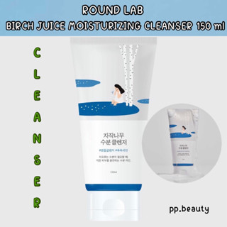 พร้อมส่งจากไทย🚚 Round Lab Brich Juice Moisturizing Cleanser 150ml