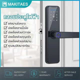 กลอนประตูดิจิตอล กลอนประตูไฟฟ้า ลูกบิดประตู smartlock สแกนลายนิ้วมือล็อค มือจับประตู สมาร์ท ล็อค