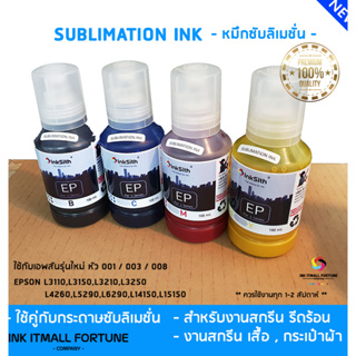 SET น้ำหมึกอิงค์เจ็ทซับลิเมชั่น Epson รุ่นใหม่สำหรับสกรีน 4 สี สีละ 100 ml.