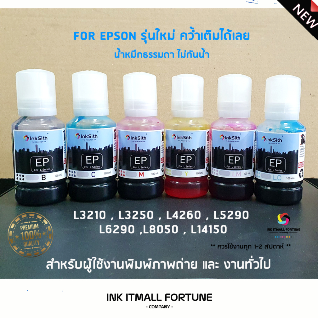น้ำหมึกอิงค์เจ็ท 6 สี L8050 L18050 สีละ 100 ml. แยกสี (หมึกตรงรุ่น)