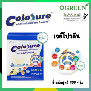 Colosure โคลอชัวร์ ผลิตภัณฑ์เสริมอาหาร มีโคลอสตรุ้ม ไขมันต่ำ ไม่เติมน้ำตาลทราย ขนาด 800กรัม  6074