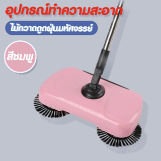 Hommy ( มี 2 สี นะจ๊ะ ) ไม้กวาดดูดฝุ่นมหัศจรรย์ - สีชมพู W - 5