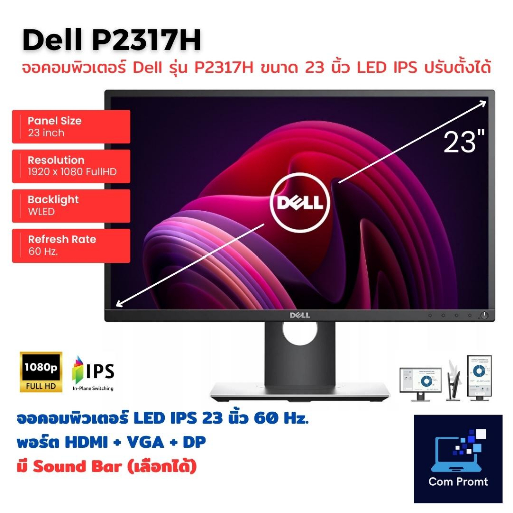 จอคอมพิวเตอร์ IPS LED 23" Dell P2317H จอ LED IPS ขนาด 23 นิ้ว HDMI ปรับแนวตั้งได้ มี Sound Bar จอคอม