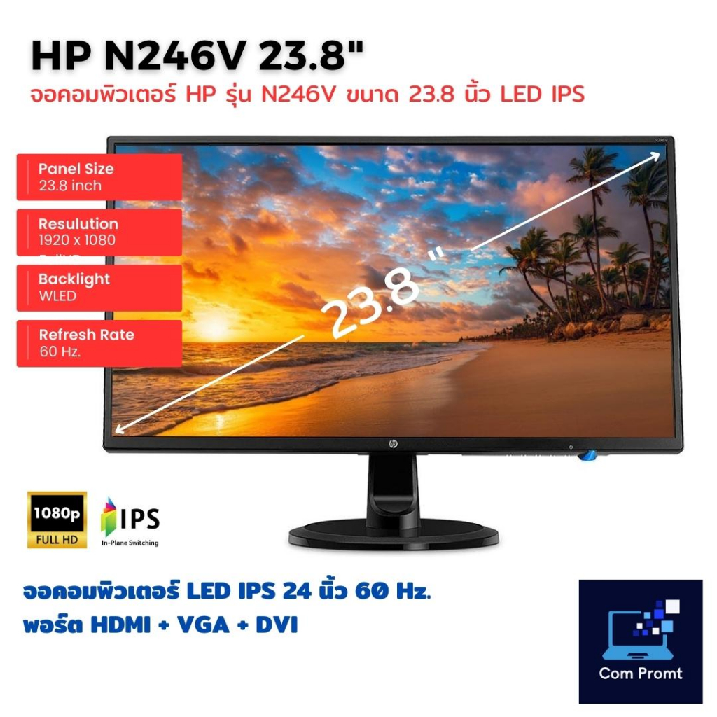 จอคอมพิวเตอร์ IPS LED 23.8" HP N246V จอ LED IPS ขนาด 23.8 นิ้ว มี HDMI จอคอมมือสอง คัดเกรด A+