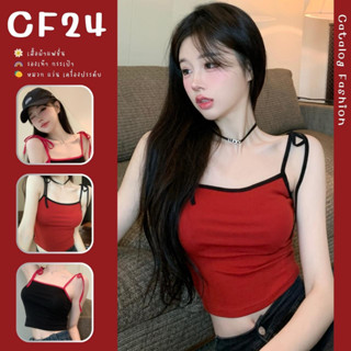 ꕥCatalog Fashionꕥ เสื้อสายเดี่ยวกุ้นขอบ สายแบบผูกปรับความยาวได้ 2 สี