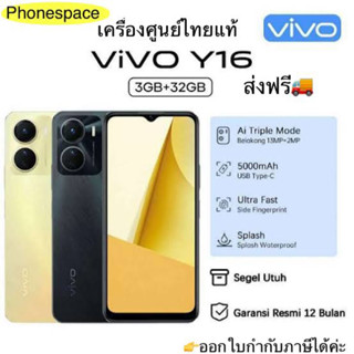 Vivo Y16 แรม4 รอม64 ใส่ได้ทุกซิม เครื่องศูนย์ไทยแท้ ประกันศูนย์ ผ่อนSplayleter/บัตรเครดิต0%