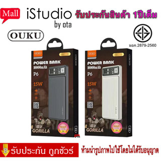 【ของแท้100% รับประกัน 1 ปี 】มี มอก.OUKU รุ่น P6 Powerbank 10000mAh พาว์เวอร์แบงค์ แท้100% 15W fast charging มี มอก.