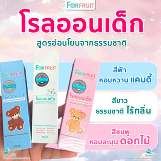 แพ็คคู่ : โรลออนเด็ก สูตรอ่อนโยน สเปรย์ระงับกลิ่นใต้วงแขนสำหรับเด็ก ForFruit Deodorant Spray