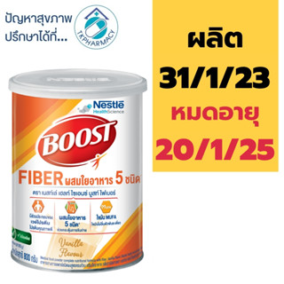 Boost fiber 800 g. บูสท์ ไฟเบอร์