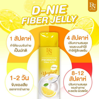 ดีนี่โปรไบโอติกไฟเบอร์เจลลี่เลมอนโยเกิร์ต D-NIE Fiber Jelly (ของแท้100%)