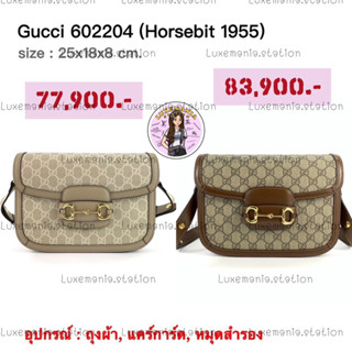 👜: New! GUCCI 1955 Horsebit Bag ‼️ก่อนกดสั่งรบกวนทักมาเช็คสต๊อคก่อนนะคะ‼️