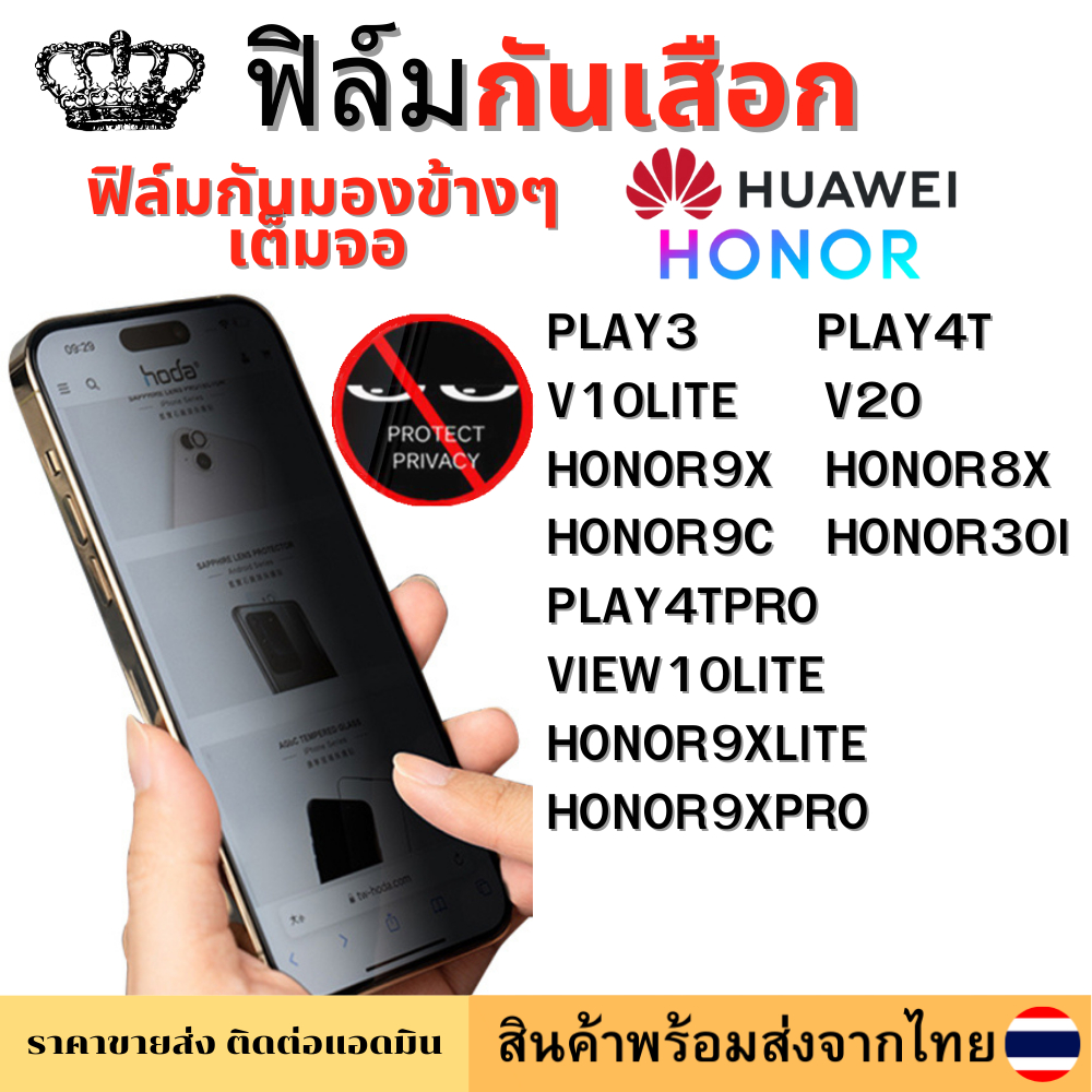 ฟิล์มกันมอง ฟิล์มกันเสือก HONOR PLAY4TPRO HONOR30I PLAY3 HONOR9C V20 HONOR9XPRO HONOR8X VIEW10LITE V
