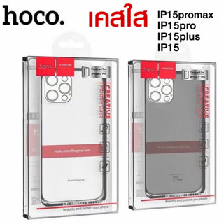 เคสใส Hoco เคสซิลิโคนนิ่ม ใช้สำหรับ IP15promax/15pro/15plus/14/14Pro/14Promax/13/13pro/7plus/8plus/ip11/ip11pro/11proMax