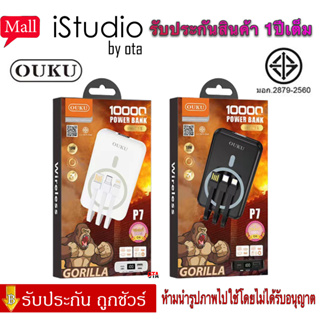 【ของแท้100% รับประกัน 1 ปี 】มี มอก.พาวเวอร์แบงค์ OUKU P7 10000mAh QC3.0+PD มีสายชาร์จในตัว+ชาร์จไร้สาย พกพาสะดวก ชาร์จ