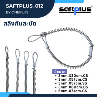 สลิงกันสะบัด สลิงรัดท่อป้องกันกระเด็น ใช้กับท่อขนาด Dia.1/2"-1-1/2"