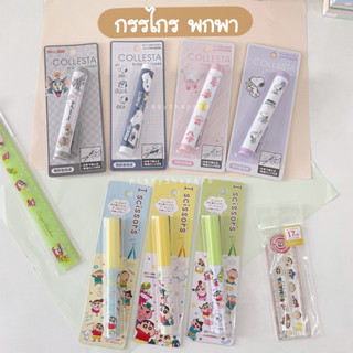 มีลายมาใหม่ กรรไกร กรรไกรพกพา ลิขสิทธิ์ ญี่ปุ่นแท้ stickyle clip cut sanrio disney