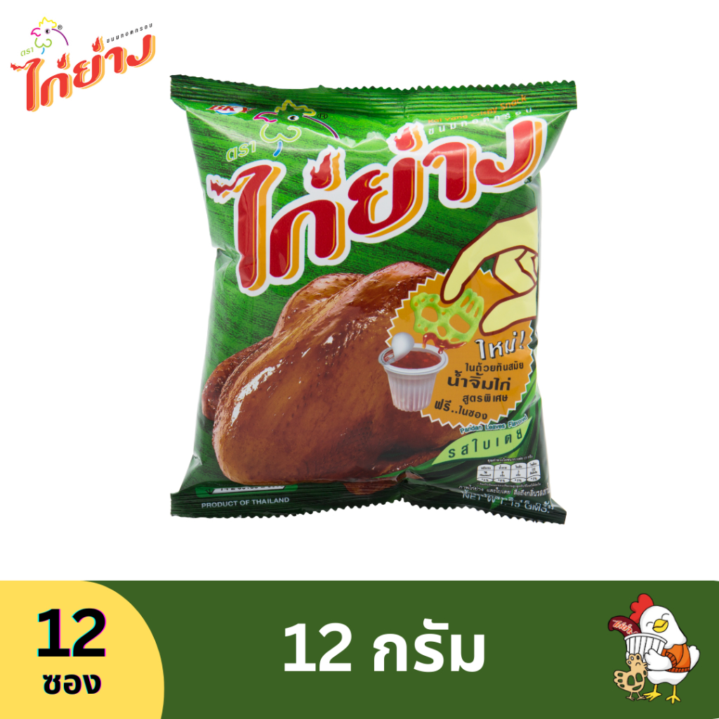 ไก่ย่าง ขนมทอดกรอบรสใบเตย 12g (12 ซอง)