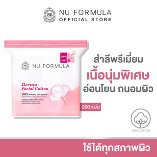 Nu Formula Derma Facial Cotton 200 pcs. สำลีแผ่น เช็ดหน้า นู ฟอร์มูล่า เนื้อนุ่ม ไม่บาดผิว ไม่เป็นขุย ถนอมผิวหน้า