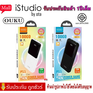 【ของแท้100% รับประกัน 1 ปี 】มี มอก.OUKU P11 ชาร์จเร็ว QC22.5W ชาร์จเร็ว 3.0 จอแสดงผล LED สามารถขึ้นเครื่องบินได้ พาวเวอร