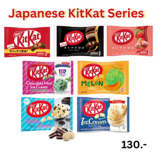 ✨Japanese KitKat Series🍫🥛🍓🍈🍨🍪🍃✨ นำเข้าจาก Nestle ญี่ปุ่น🇯🇵