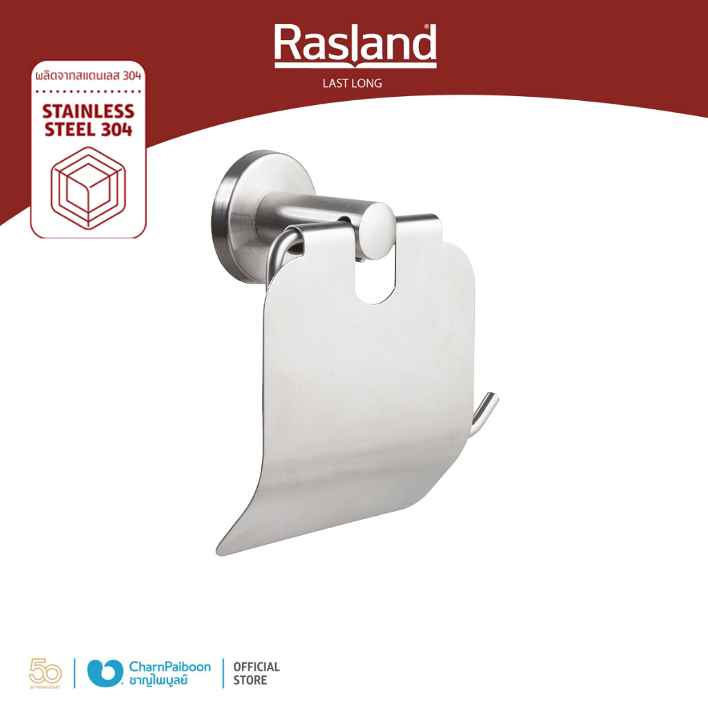 ที่ใส่กระดาษทิชชู่มีฝาปิด สแตนเลสด้าน RASLAND สำหรับใส่กระดาษชำระ ส่วนยึดแขวนมีความแข็งแรง วัสดุสแตนเลส 304 ทนทาน ไม่เป็