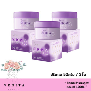 เซตสุดคุ้ม 3ชิ้น แพคเกจใหม่ Bootchy White Snow Queen / บูชชี่ ไวท์ ครีม ครีมทารักแร้ (ปริมาณ 50กรัม/3ชิ้น)