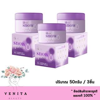 เซตสุดคุ้ม 3ชิ้น แพคเกจใหม่ Bootchy White Snow Queen / บูชชี่ ไวท์ ครีม ครีมทารักแร้ (ปริมาณ 50กรัม/3ชิ้น)