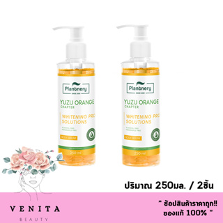 เซต 2ชิ้น Plantnery Yuzu Orange Brightening Body Serum / เซรั่มบำรุงผิวกาย แพลนท์เนอรี่ ยูซุ ออเร้นจ์ ขนาด 250มล./2ชิ้น