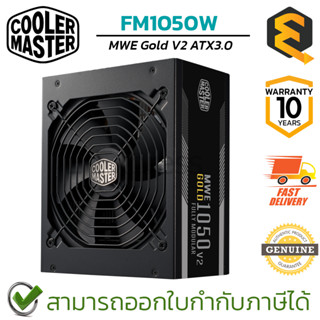 Cooler Master Power Supply MWE Gold 1050 V2 ATX3.0 พาวเวอร์ซัพพลาย ของแท้ ประกันศูนย์ 10ปี