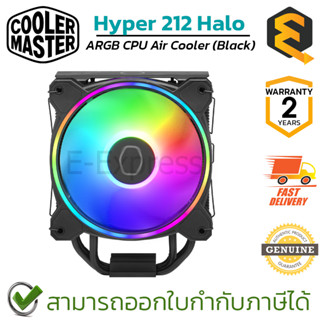 Cooler Master Hyper 212 Halo ARGB CPU Air Cooler (Black) ชุดพัดลมระบายความร้อน สีดำ มีไฟ RGB ของแท้ ประกันศูนย์ 2ปี