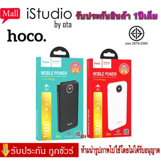 【ของแท้100% รับประกัน 1 ปี 】มี มอก.Hoco DB03 แบตสำรอง 10000mAh 3Input พร้อมLED รุ่นใหม่ล่าสุด