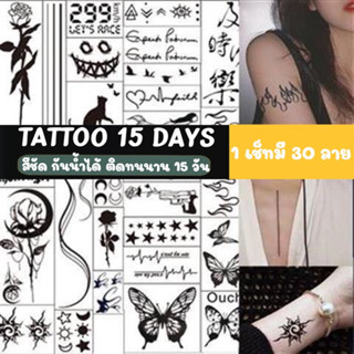 [พร้อมส่ง] TATTOO 15 DAYS 1 ซอง ได้ 30 ลาย ลายการ์ตูนน่ารักๆ ติดได้นาน 15 วัน ไม่ลอก ลายมินิมอล แทททู สไตล์เกา