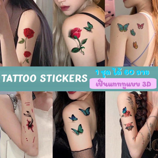 165 [พร้อมส่ง] TATTOO 3-5 DAYS แทททู รอยสัก แทททูสติ๊กเกอร์ 3-5 วัน 1 ชุดได้ 60 ลาย แบบ3D สีสันสดใส สไตล์เกาหลี เท่ สวย