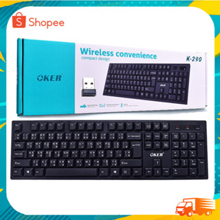 OKER WIRELESS KEYBOARD WIRELESS CONVENIENCE COMPACT DESIGN รุ่น K-290