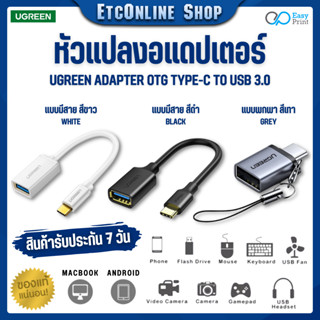 หัวแปลงอะแดปเตอร์ UGreen Adapter Otg Type-C to USB 3.0 ใช้สำหรับโอนถ่ายข้อมูลใช้ได้กับมือถือหรือMACที่รองรับ