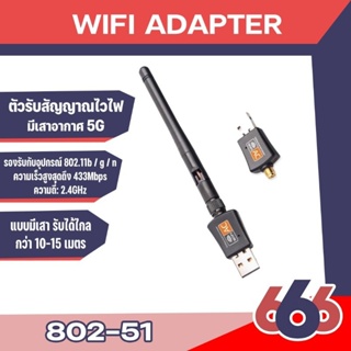 (802-51)ตัวรับสัญญาณแบบมีเสา Wifi 2 ย่านความถี่ 5G/2G Dual Band USB 2.0 Adapter WiFi Wireless 600M แบบมีเสา รองรับ5G