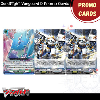 Cardfight Vanguard D Promo Cards - โปรโมแวนการ์ดญี่ปุ่น