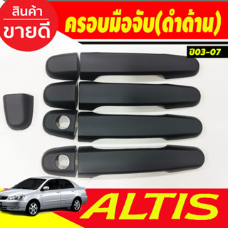 ครอบมือจับ ครอบมือเปิดประตู รถยนต์ สีดำด้าน toyota ALTIS 2002 2003 2004 2005 2006