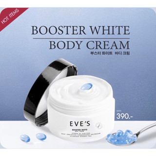 บูสเตอร์อีฟส์WhiteBodyCream