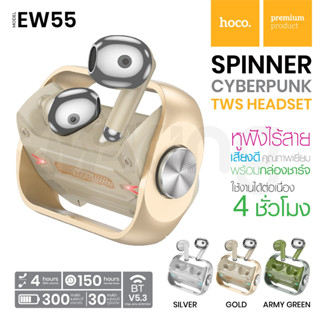 Hoco EW55 Trendy true wireless BT gaming headsset หูฟังบลูทูธไร้สายเกมมิ่ง2023 ดีไซน์เก๋ กล่องชาร์จหมุนปรับได้ 360องศา