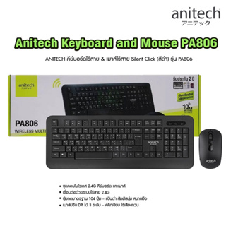 ANITECH คีย์บอร์ดไร้สาย &amp; เมาส์ไร้สาย Silent Click (สีดำ) รุ่น PA806