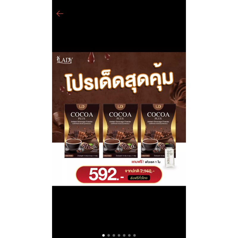 LDโกโก้ แม่ตั๊ก เจ้นุช