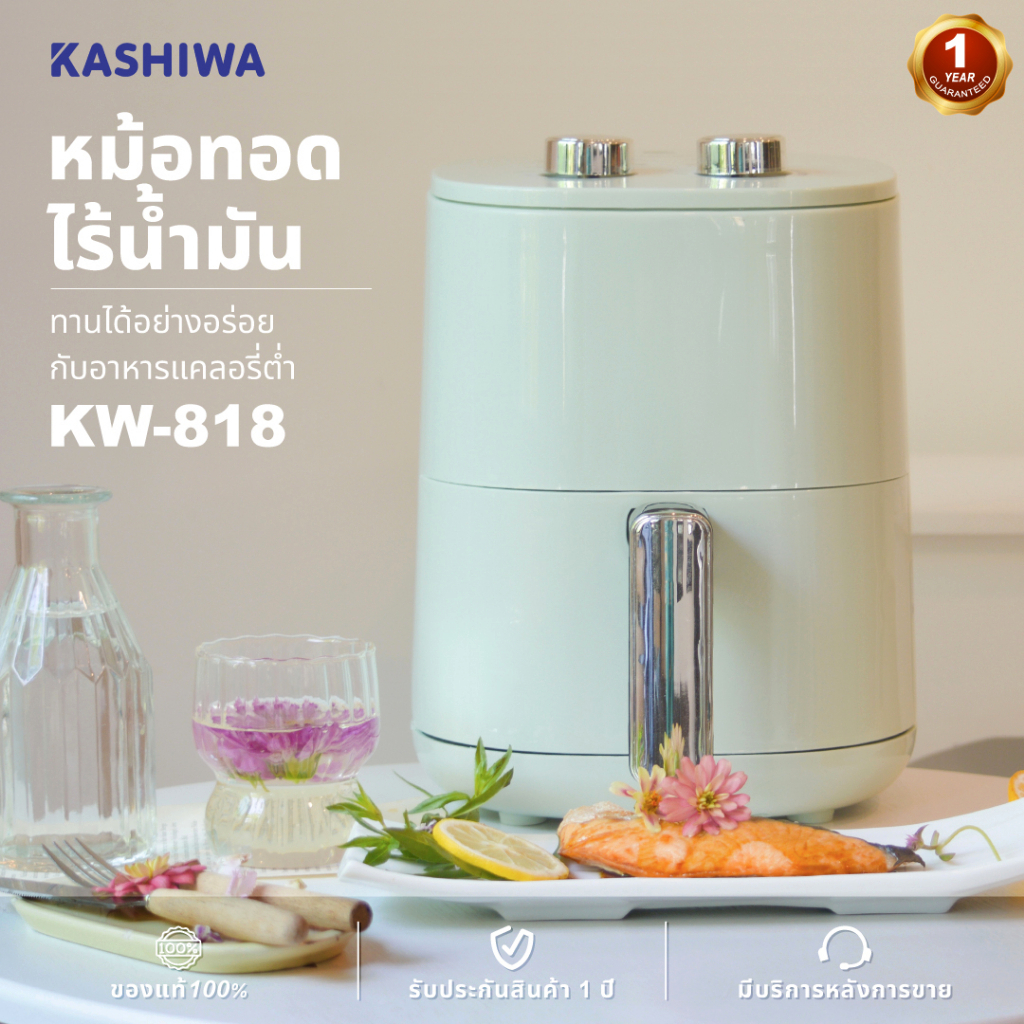 KASHIWA หม้อทอดไร้น้ำมัน หม้อทอดไฟฟ้า ขนาด 3 ลิตร รุ่น KW-818 Air Fryer