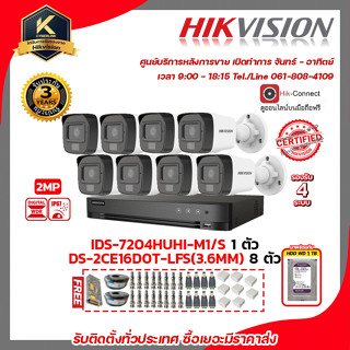 HIKVISION ชุดกล้องวงจรปิด 2 MP DS-2CE16D0T-LFS(3.6mm) 8ตัว เครื่องบันทึก 4 ช่อง IDS-7204HUHI-M1/S 1ตัว แถมฟรี อุปกรณ์จ่า